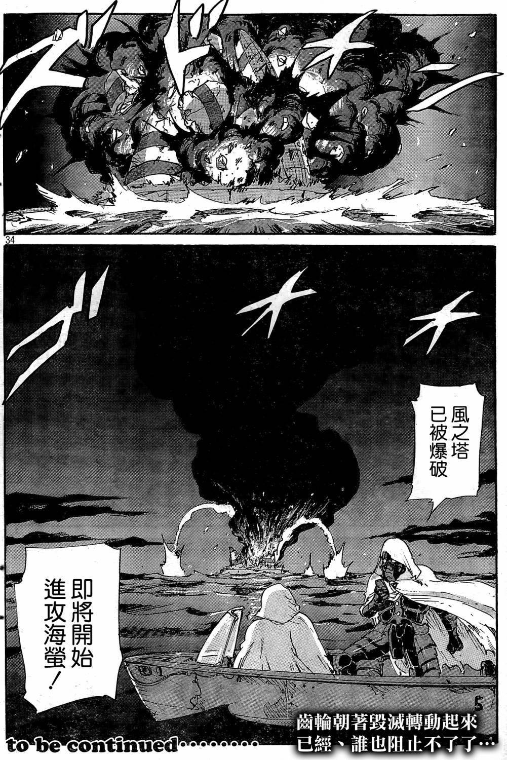 核爆默示录韩漫全集-第4部32无删减无遮挡章节图片 