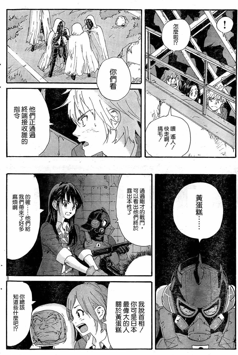 核爆默示录韩漫全集-第4部32无删减无遮挡章节图片 