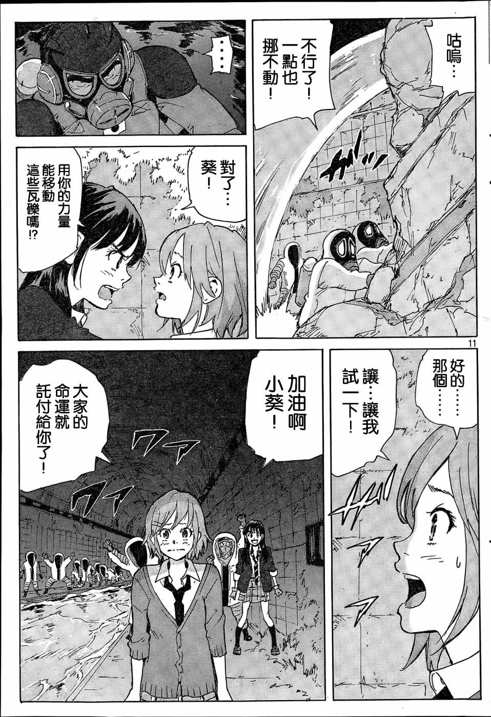 核爆默示录韩漫全集-第4部33无删减无遮挡章节图片 