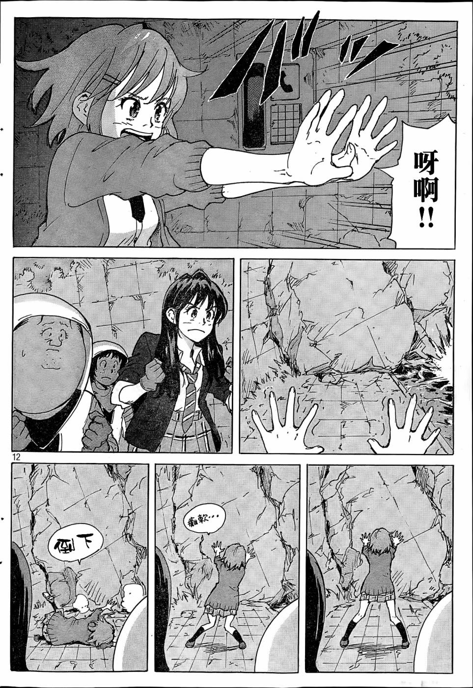 核爆默示录韩漫全集-第4部33无删减无遮挡章节图片 
