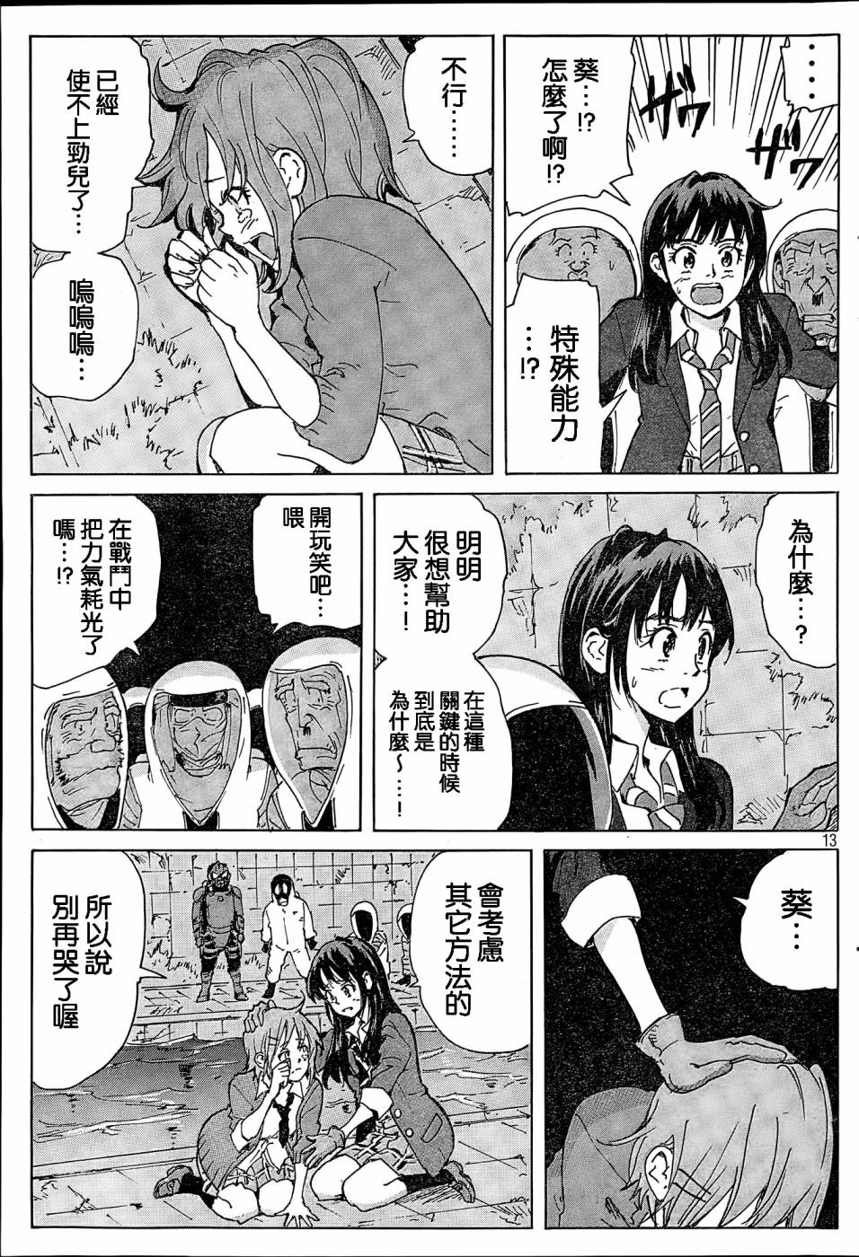 核爆默示录韩漫全集-第4部33无删减无遮挡章节图片 