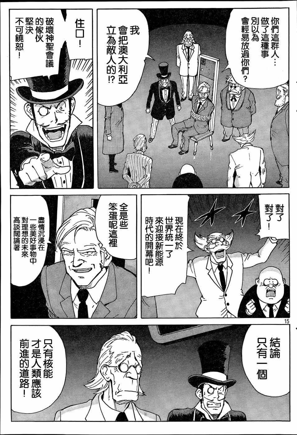 核爆默示录韩漫全集-第4部33无删减无遮挡章节图片 