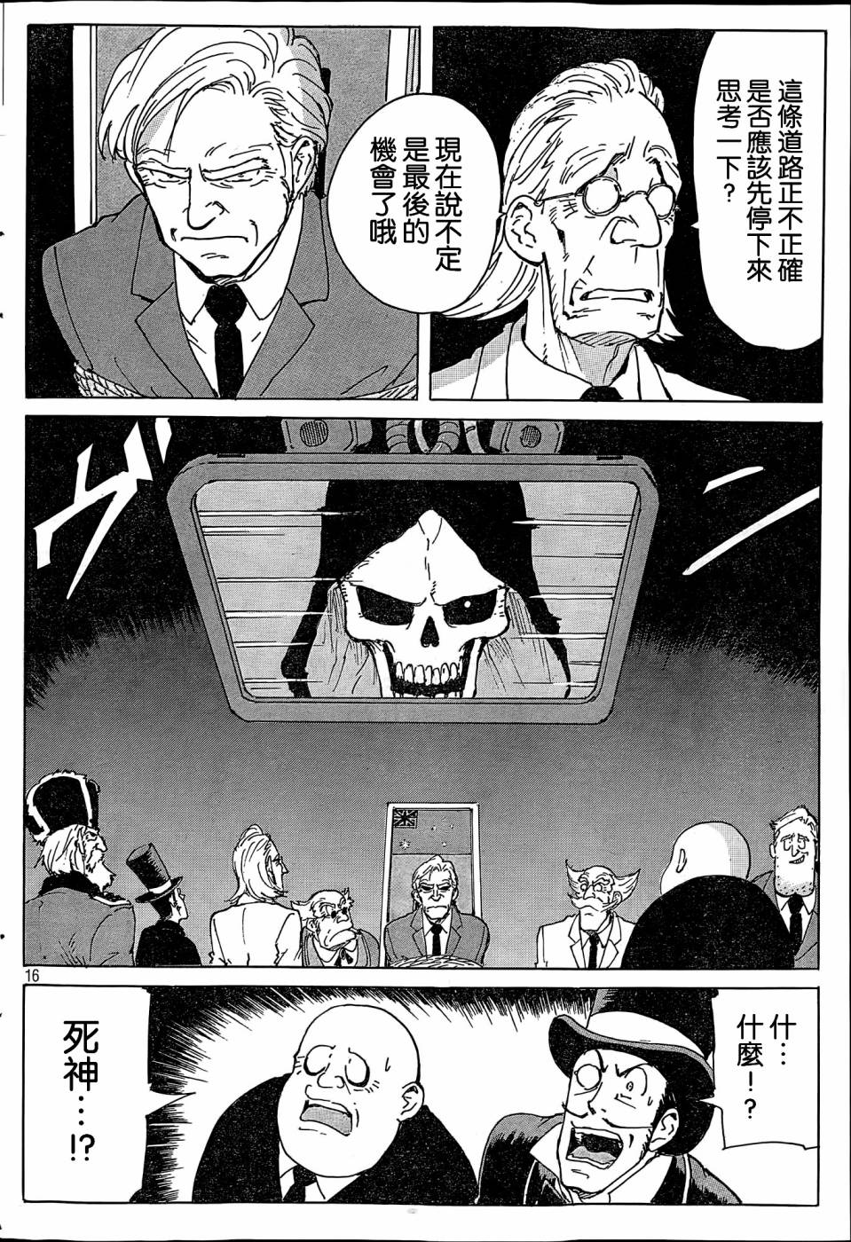 核爆默示录韩漫全集-第4部33无删减无遮挡章节图片 