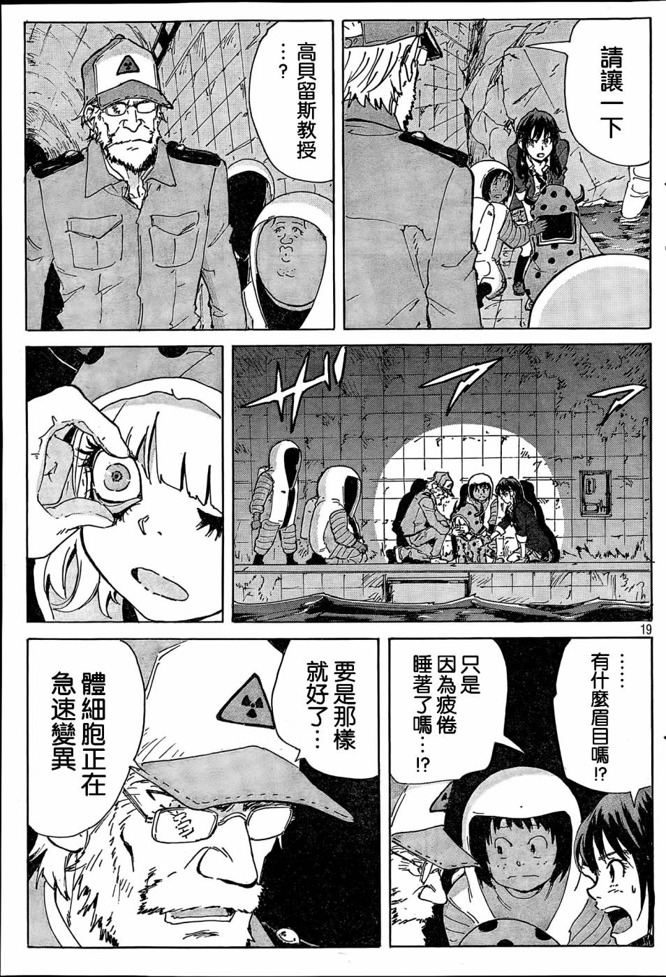 核爆默示录韩漫全集-第4部33无删减无遮挡章节图片 