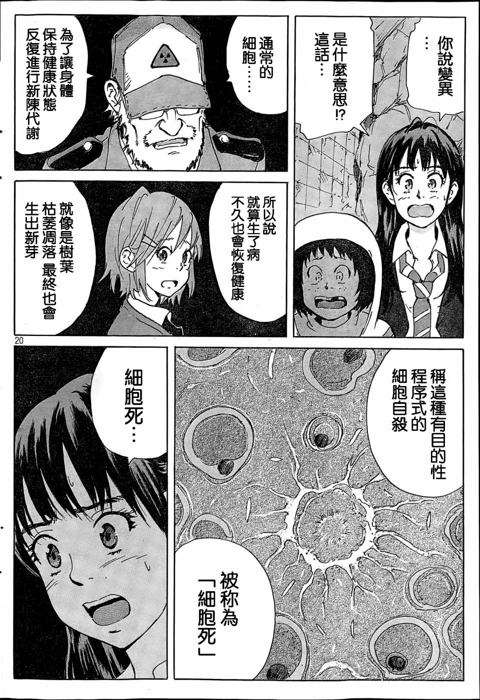 核爆默示录韩漫全集-第4部33无删减无遮挡章节图片 
