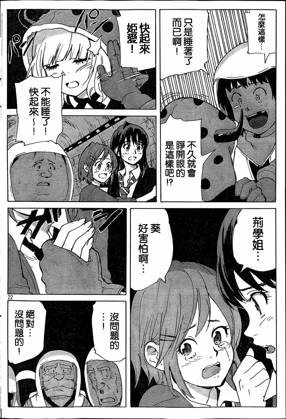 核爆默示录韩漫全集-第4部33无删减无遮挡章节图片 