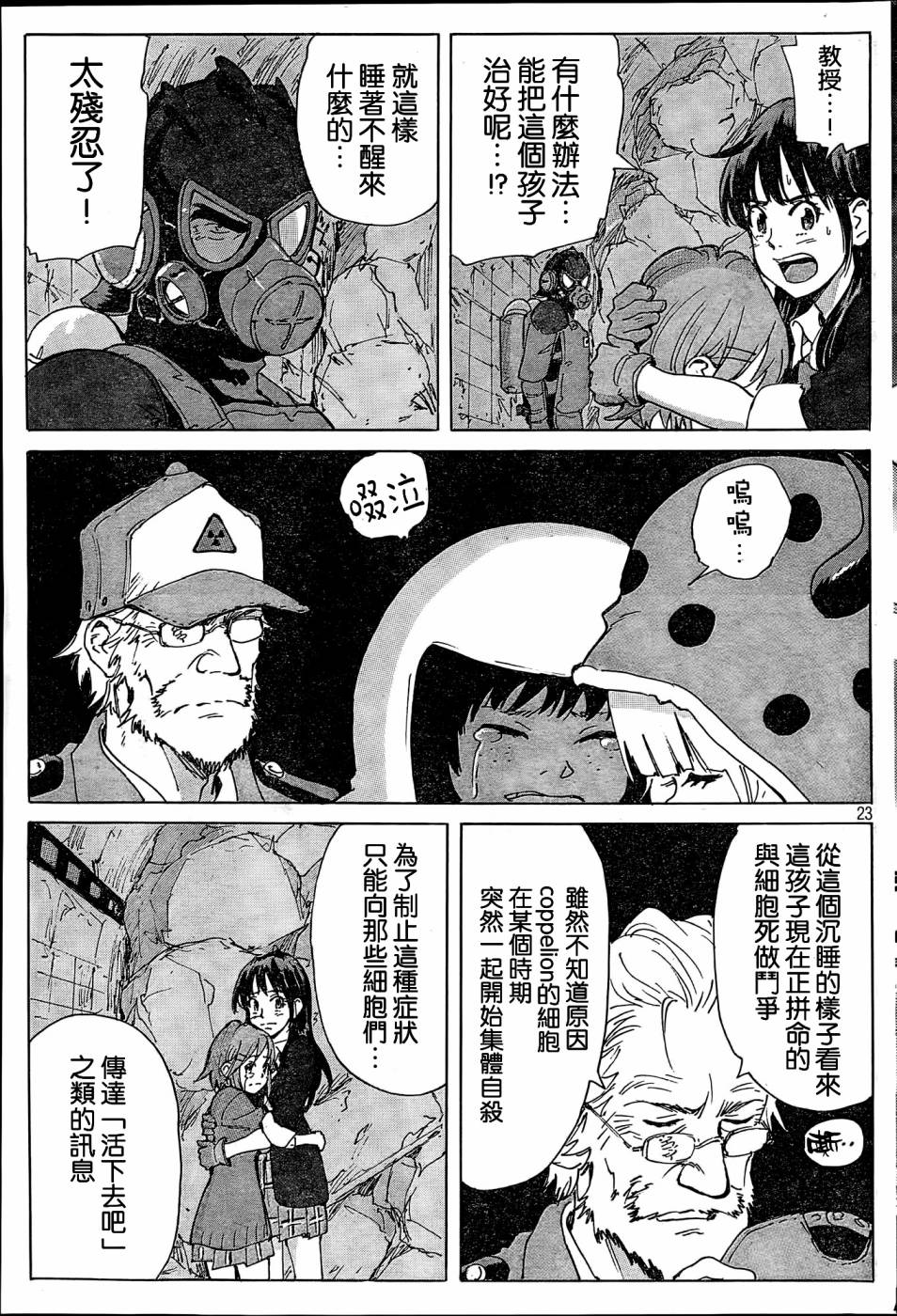 核爆默示录韩漫全集-第4部33无删减无遮挡章节图片 