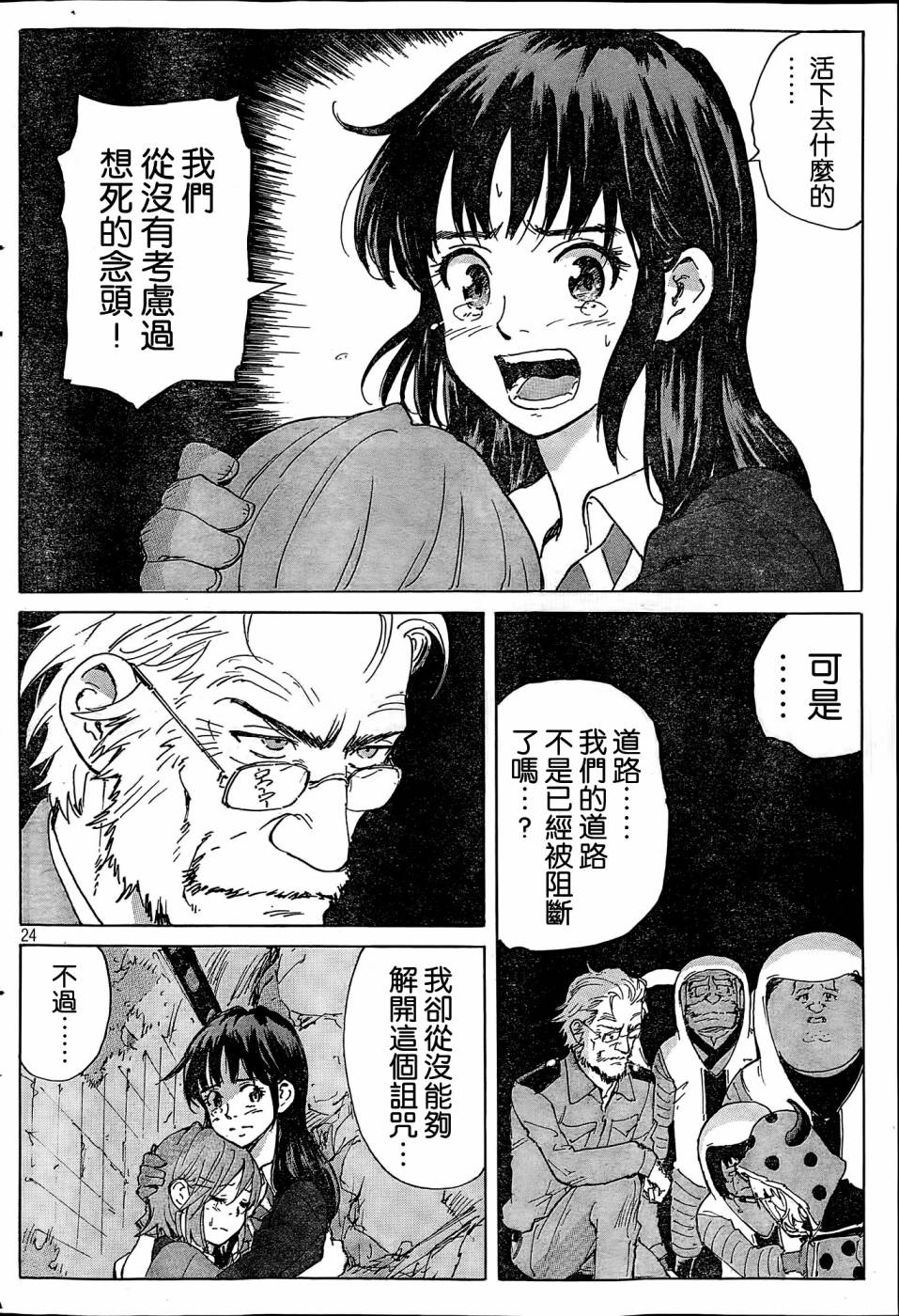 核爆默示录韩漫全集-第4部33无删减无遮挡章节图片 