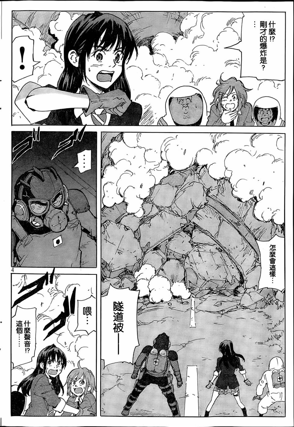 核爆默示录韩漫全集-第4部33无删减无遮挡章节图片 
