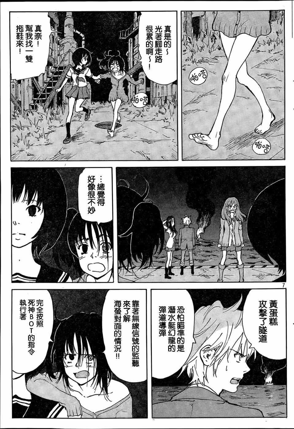 核爆默示录韩漫全集-第4部33无删减无遮挡章节图片 