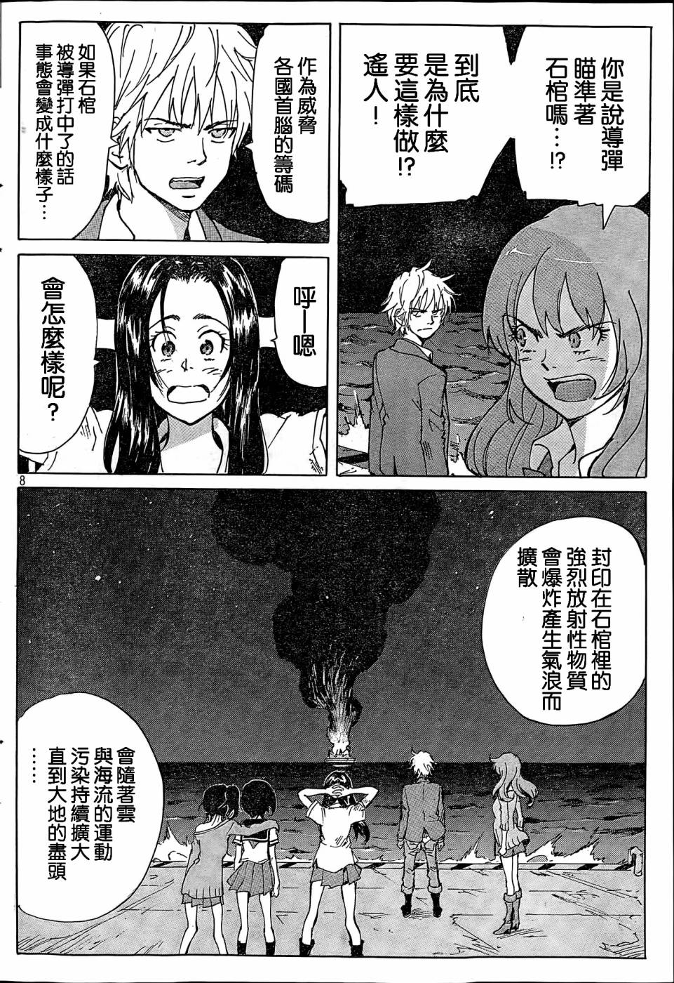 核爆默示录韩漫全集-第4部33无删减无遮挡章节图片 