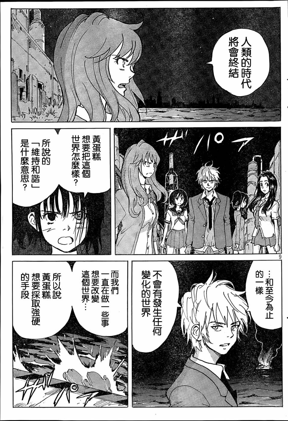 核爆默示录韩漫全集-第4部33无删减无遮挡章节图片 