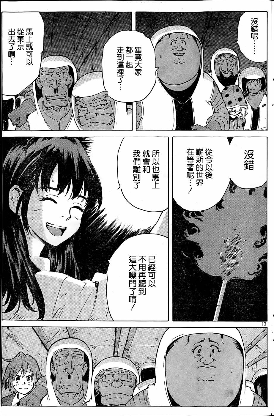 核爆默示录韩漫全集-第4部35无删减无遮挡章节图片 