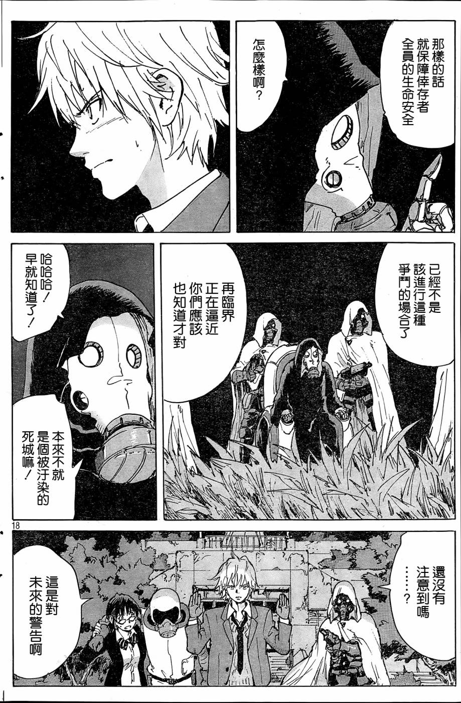 核爆默示录韩漫全集-第4部35无删减无遮挡章节图片 