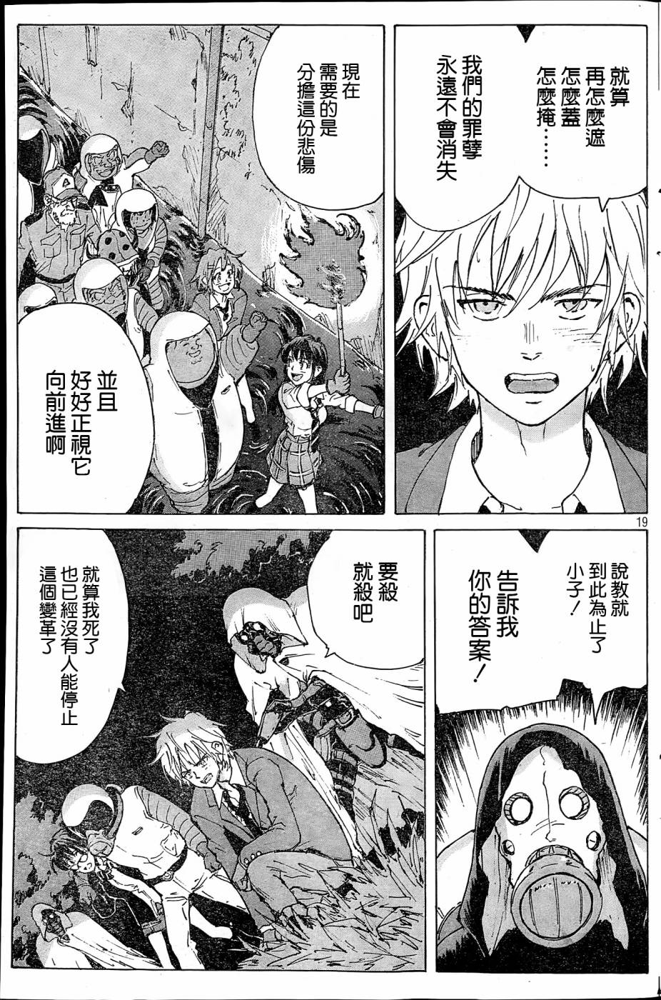 核爆默示录韩漫全集-第4部35无删减无遮挡章节图片 