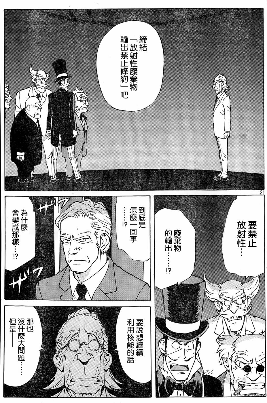 核爆默示录韩漫全集-第4部35无删减无遮挡章节图片 
