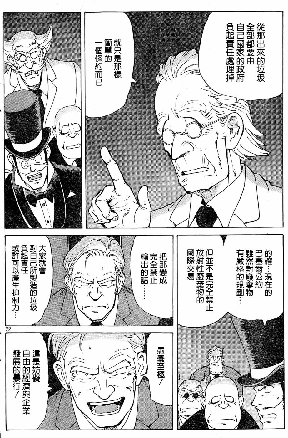 核爆默示录韩漫全集-第4部35无删减无遮挡章节图片 