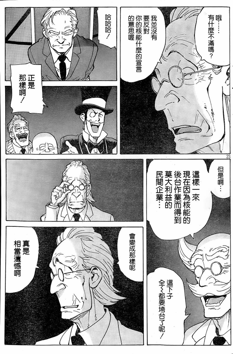 核爆默示录韩漫全集-第4部35无删减无遮挡章节图片 