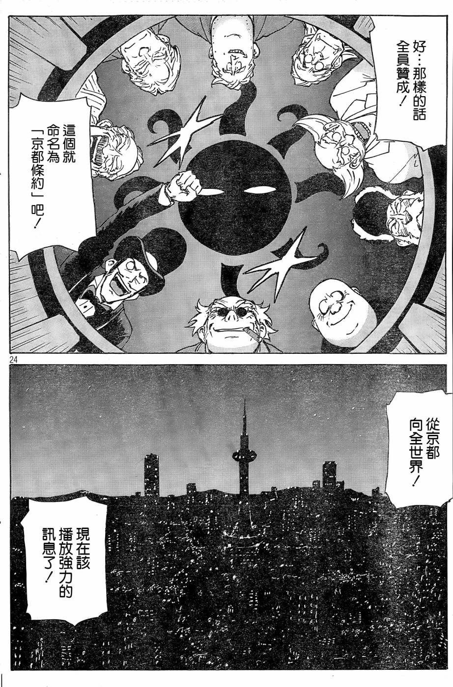 核爆默示录韩漫全集-第4部35无删减无遮挡章节图片 