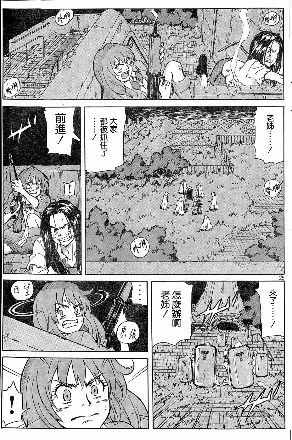 核爆默示录韩漫全集-第4部35无删减无遮挡章节图片 