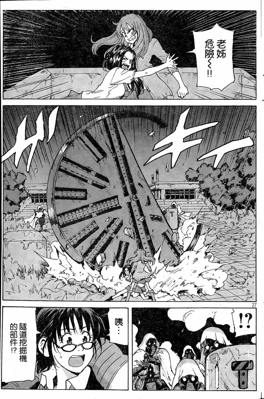 核爆默示录韩漫全集-第4部35无删减无遮挡章节图片 