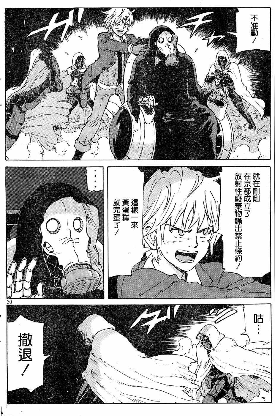 核爆默示录韩漫全集-第4部35无删减无遮挡章节图片 