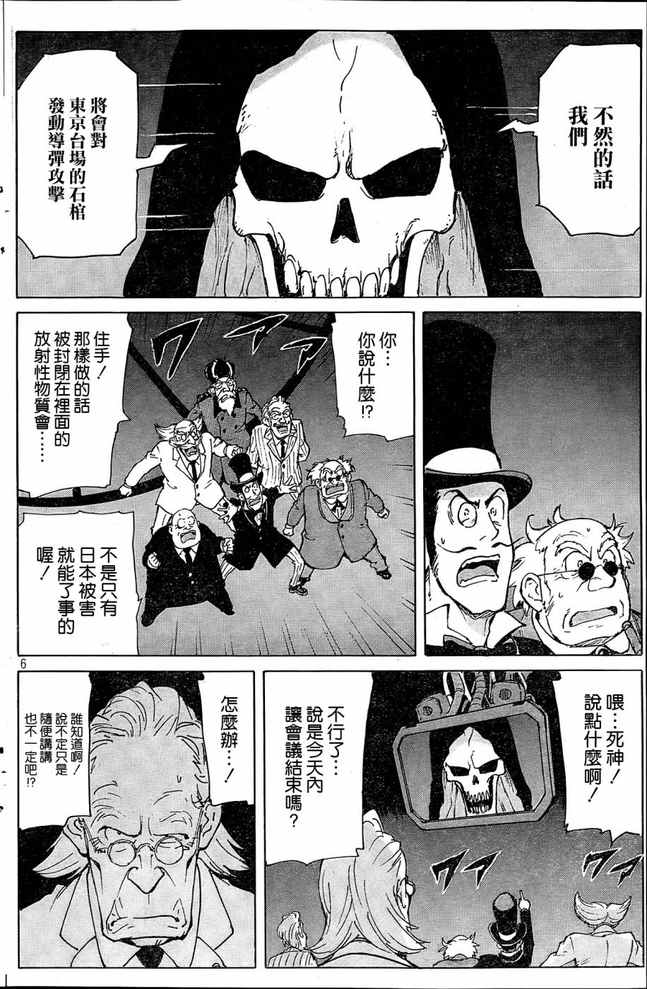 核爆默示录韩漫全集-第4部35无删减无遮挡章节图片 