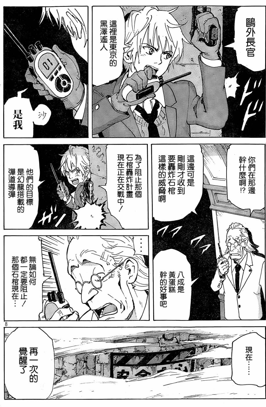 核爆默示录韩漫全集-第4部35无删减无遮挡章节图片 