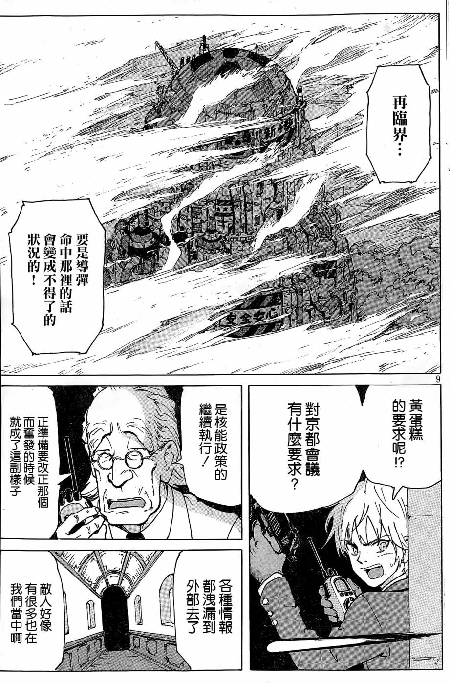 核爆默示录韩漫全集-第4部35无删减无遮挡章节图片 