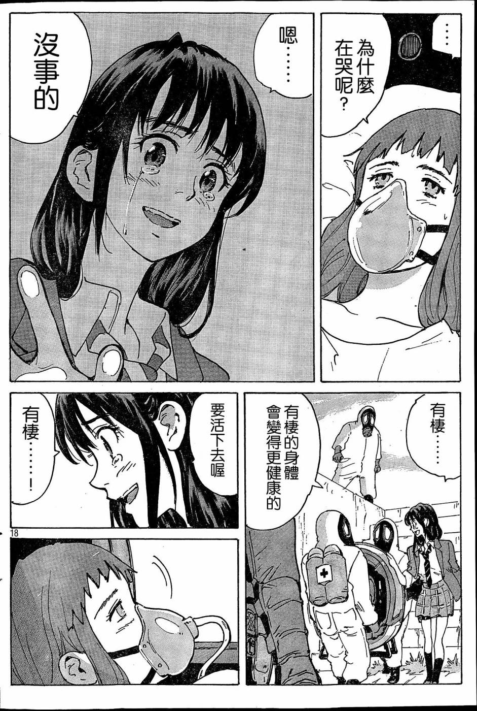 核爆默示录韩漫全集-第4部36无删减无遮挡章节图片 