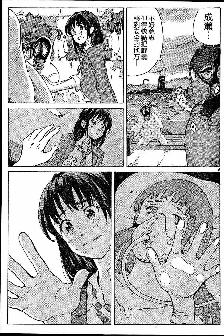 核爆默示录韩漫全集-第4部36无删减无遮挡章节图片 
