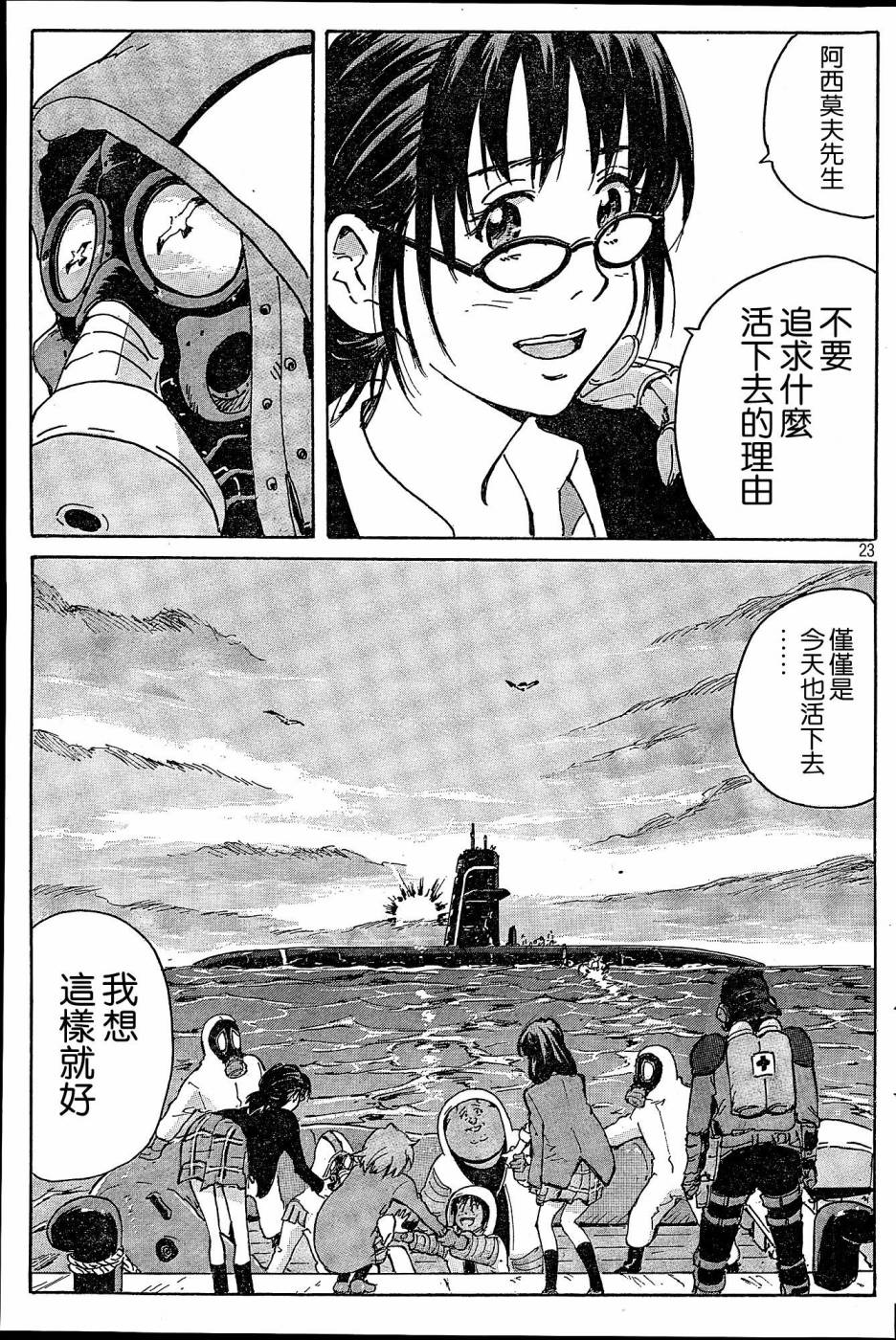 核爆默示录韩漫全集-第4部36无删减无遮挡章节图片 