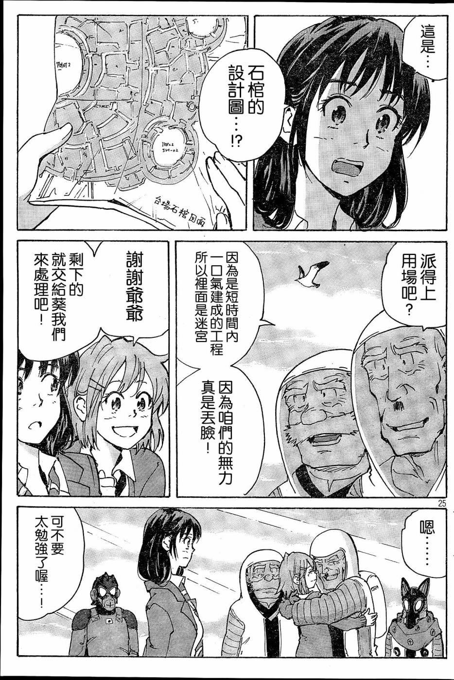 核爆默示录韩漫全集-第4部36无删减无遮挡章节图片 