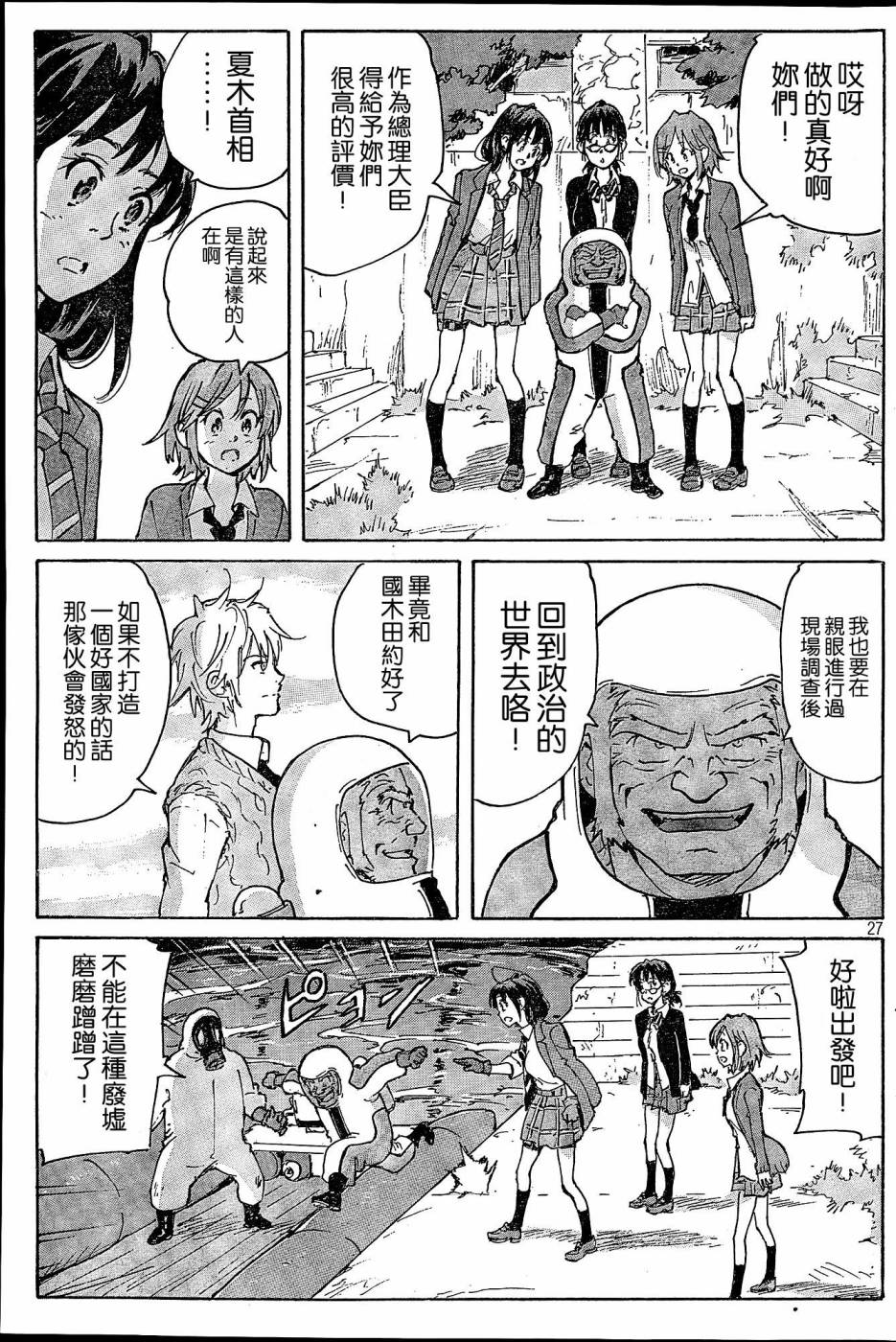 核爆默示录韩漫全集-第4部36无删减无遮挡章节图片 