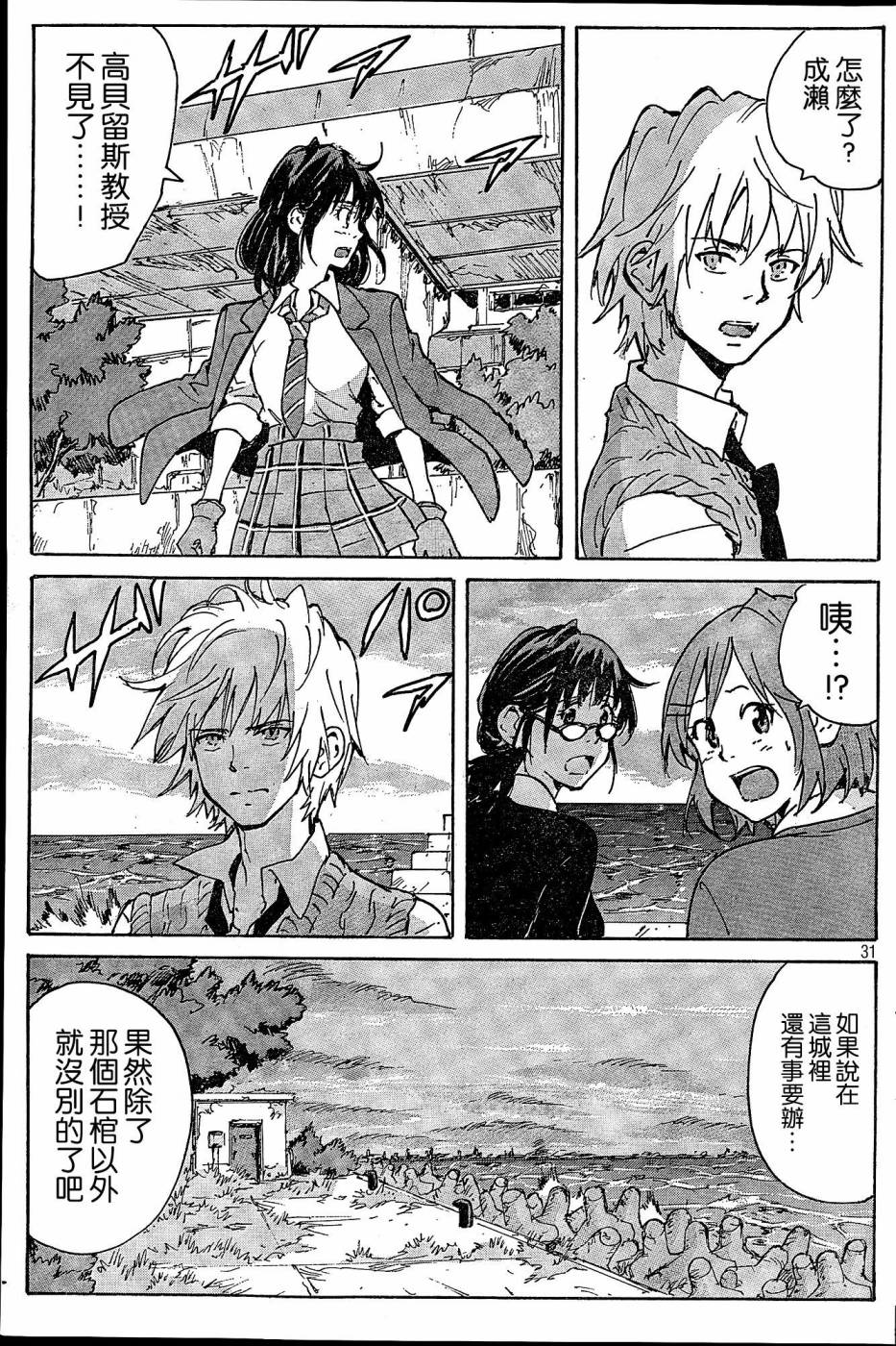 核爆默示录韩漫全集-第4部36无删减无遮挡章节图片 