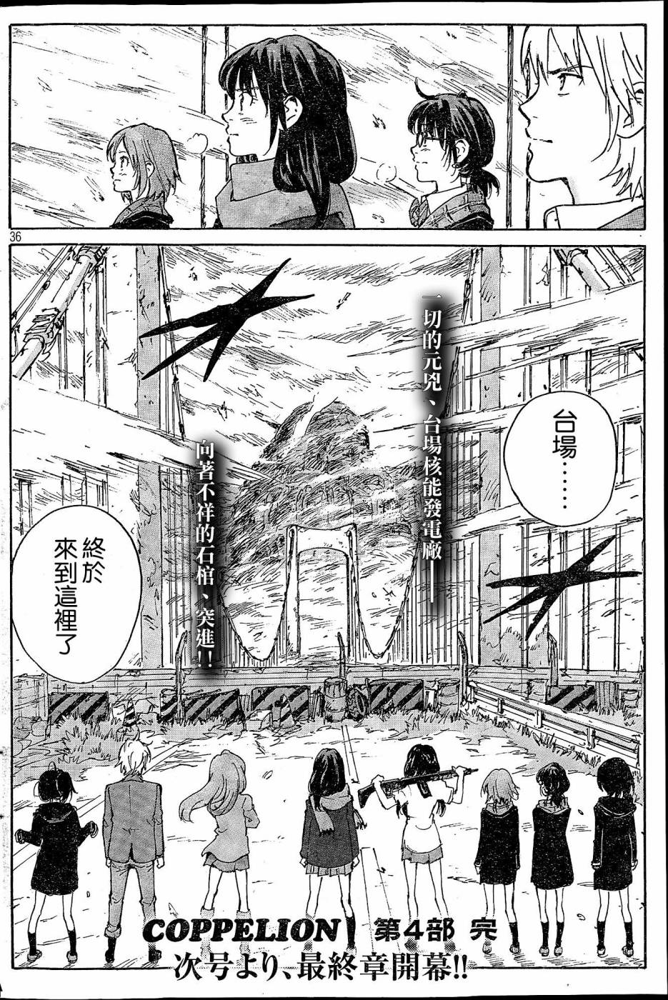 核爆默示录韩漫全集-第4部36无删减无遮挡章节图片 