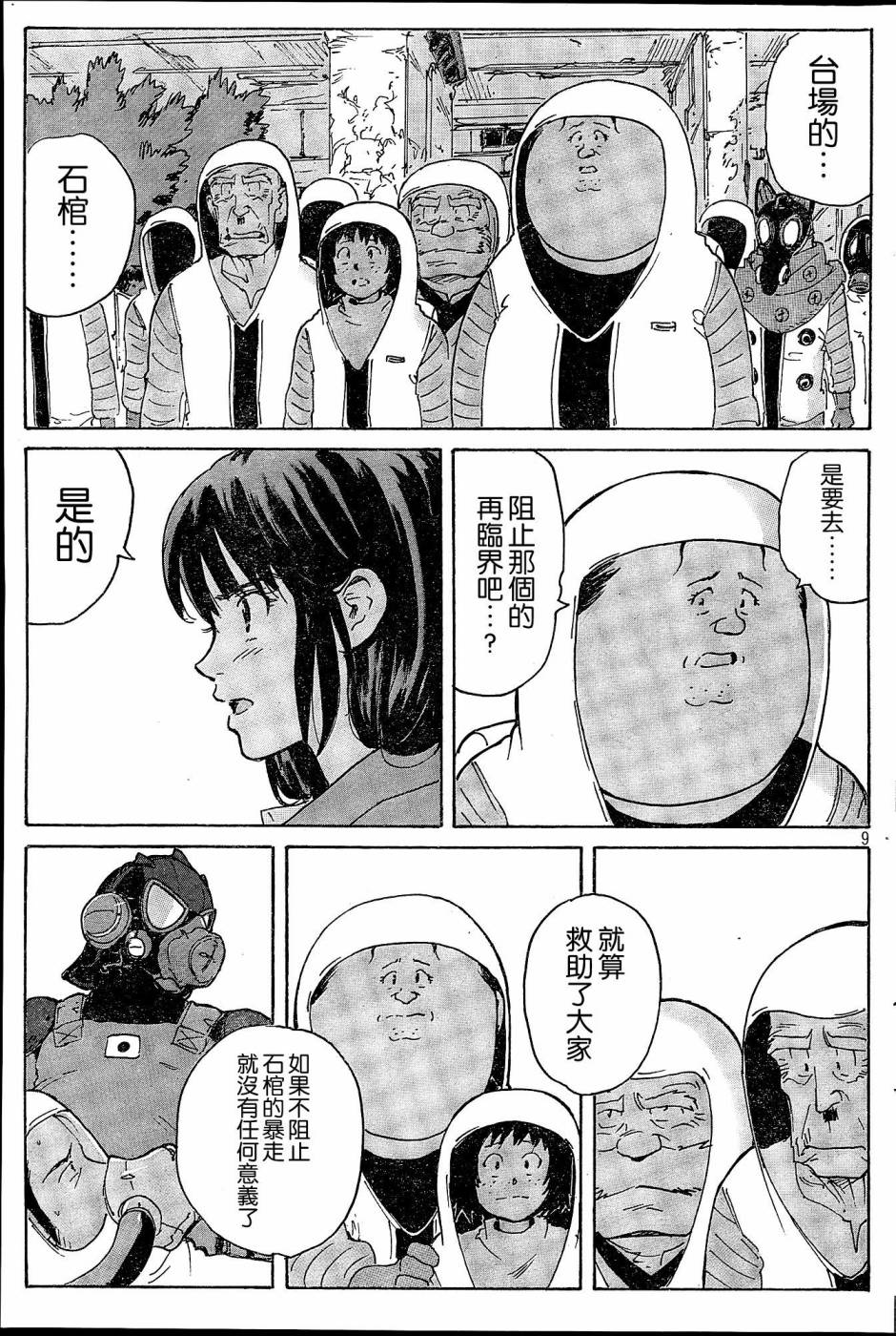 核爆默示录韩漫全集-第4部36无删减无遮挡章节图片 