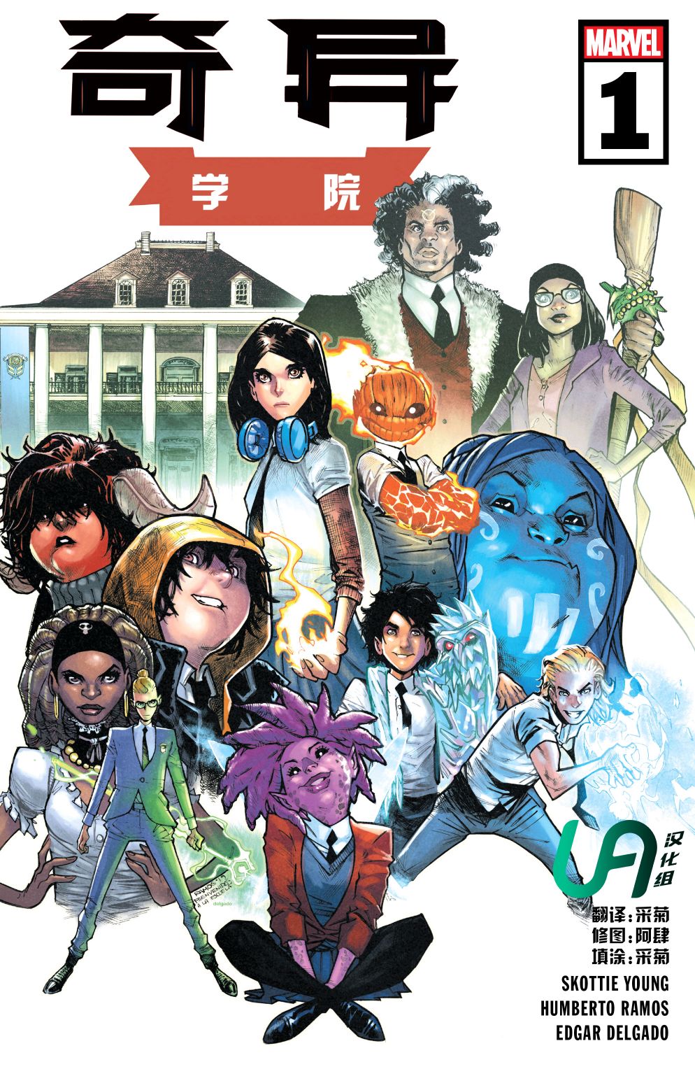奇异学院韩漫全集-第01卷无删减无遮挡章节图片 