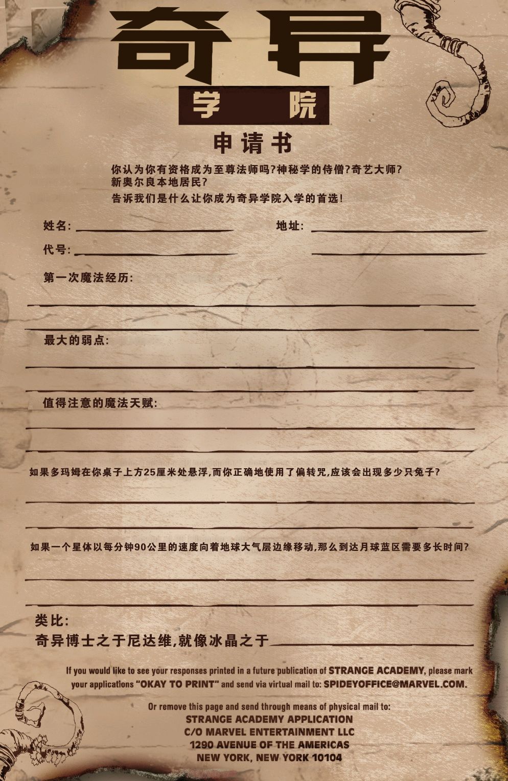 奇异学院韩漫全集-第01卷无删减无遮挡章节图片 