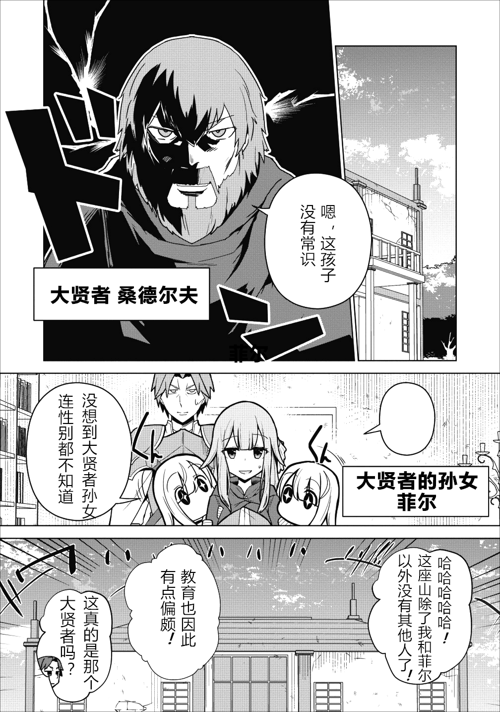 古龙的话可以空手打倒，这不是常识吗？韩漫全集-第01话无删减无遮挡章节图片 