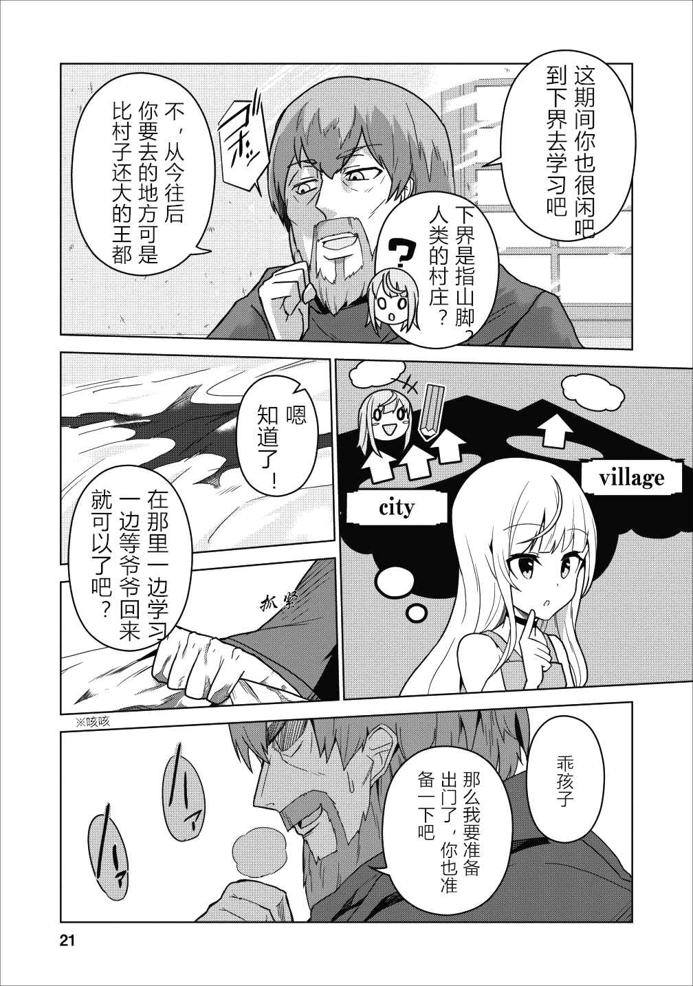 古龙的话可以空手打倒，这不是常识吗？韩漫全集-第01话无删减无遮挡章节图片 