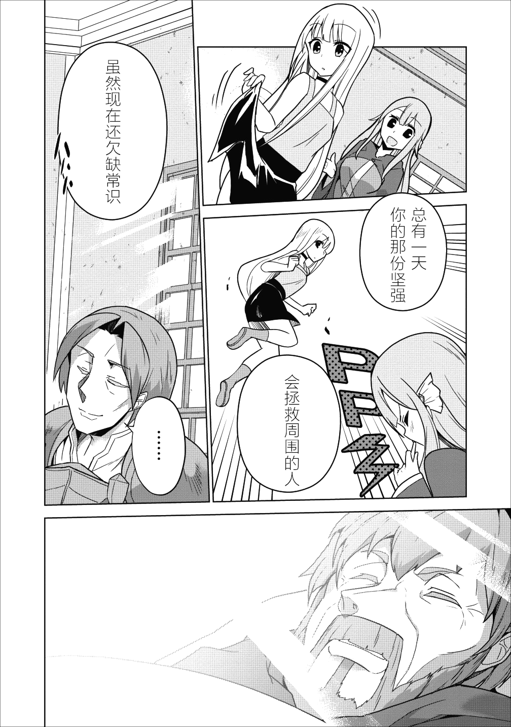 古龙的话可以空手打倒，这不是常识吗？韩漫全集-第01话无删减无遮挡章节图片 