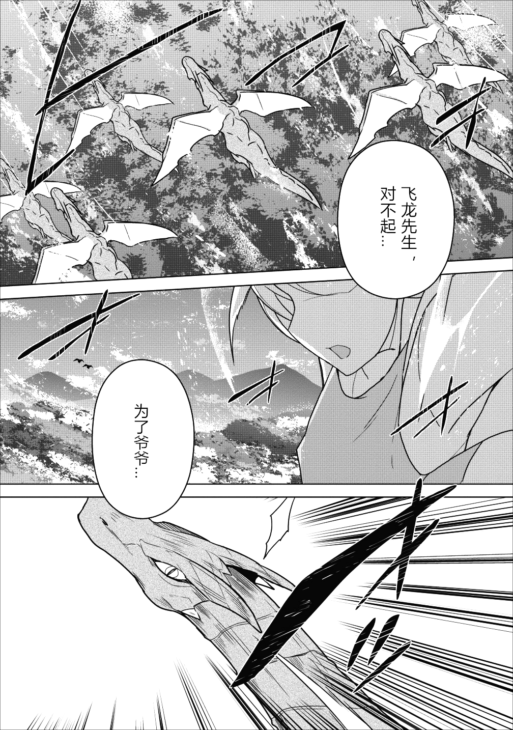 古龙的话可以空手打倒，这不是常识吗？韩漫全集-第01话无删减无遮挡章节图片 