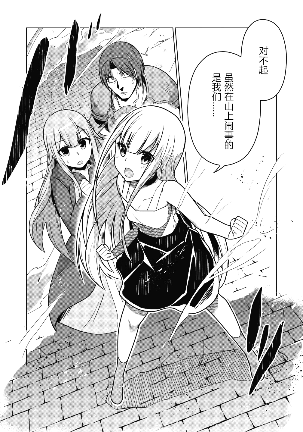 古龙的话可以空手打倒，这不是常识吗？韩漫全集-第01话无删减无遮挡章节图片 