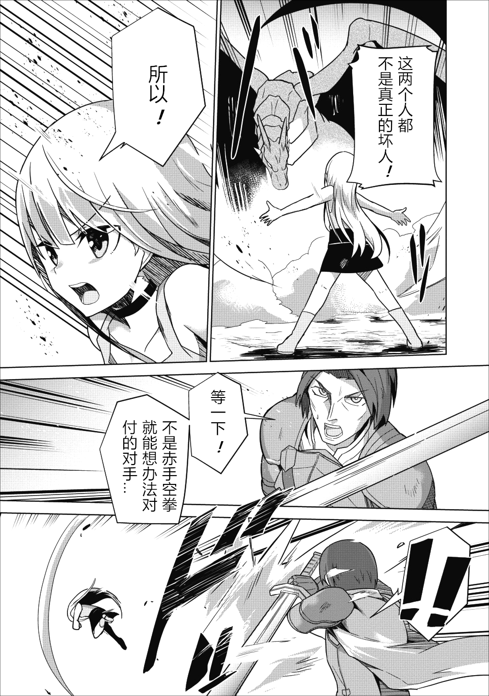 古龙的话可以空手打倒，这不是常识吗？韩漫全集-第01话无删减无遮挡章节图片 