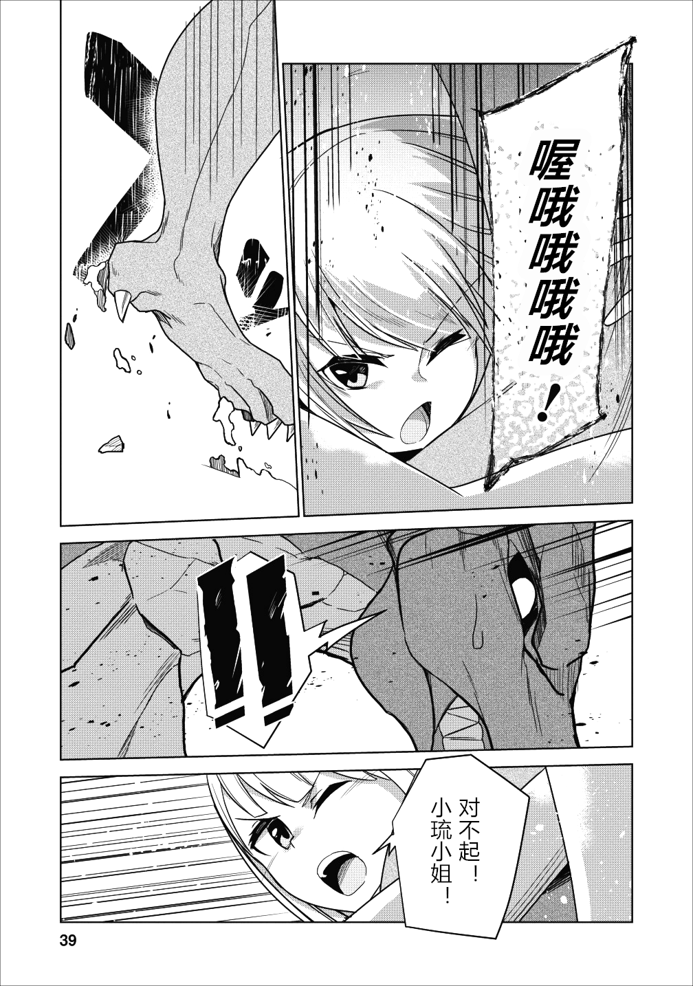 古龙的话可以空手打倒，这不是常识吗？韩漫全集-第01话无删减无遮挡章节图片 