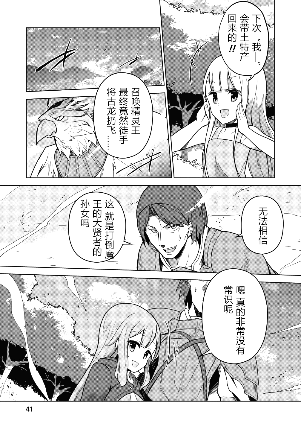 古龙的话可以空手打倒，这不是常识吗？韩漫全集-第01话无删减无遮挡章节图片 