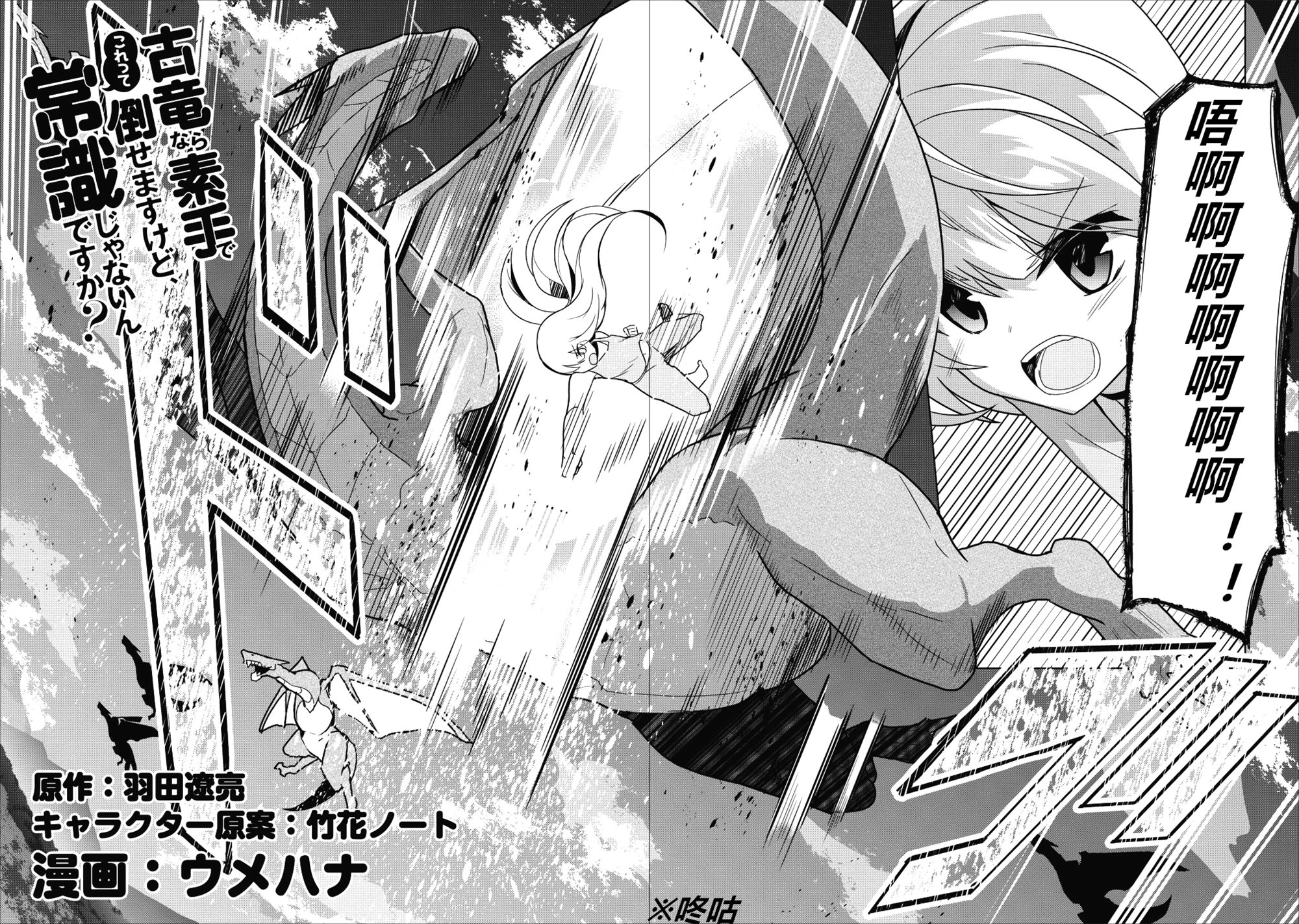 古龙的话可以空手打倒，这不是常识吗？韩漫全集-第01话无删减无遮挡章节图片 