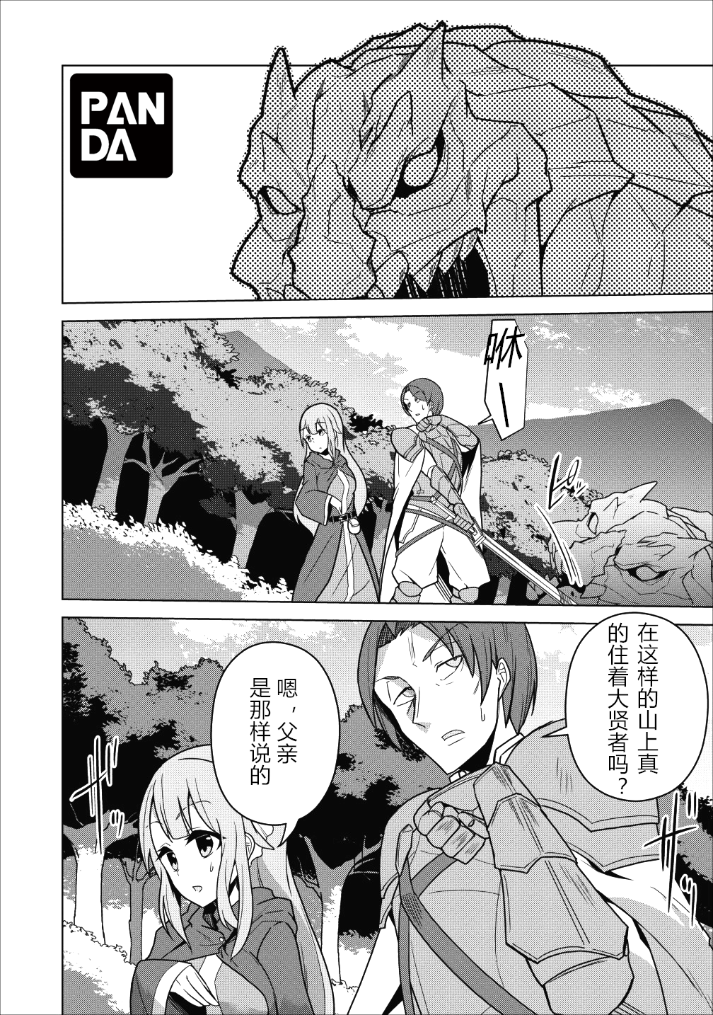 古龙的话可以空手打倒，这不是常识吗？韩漫全集-第01话无删减无遮挡章节图片 