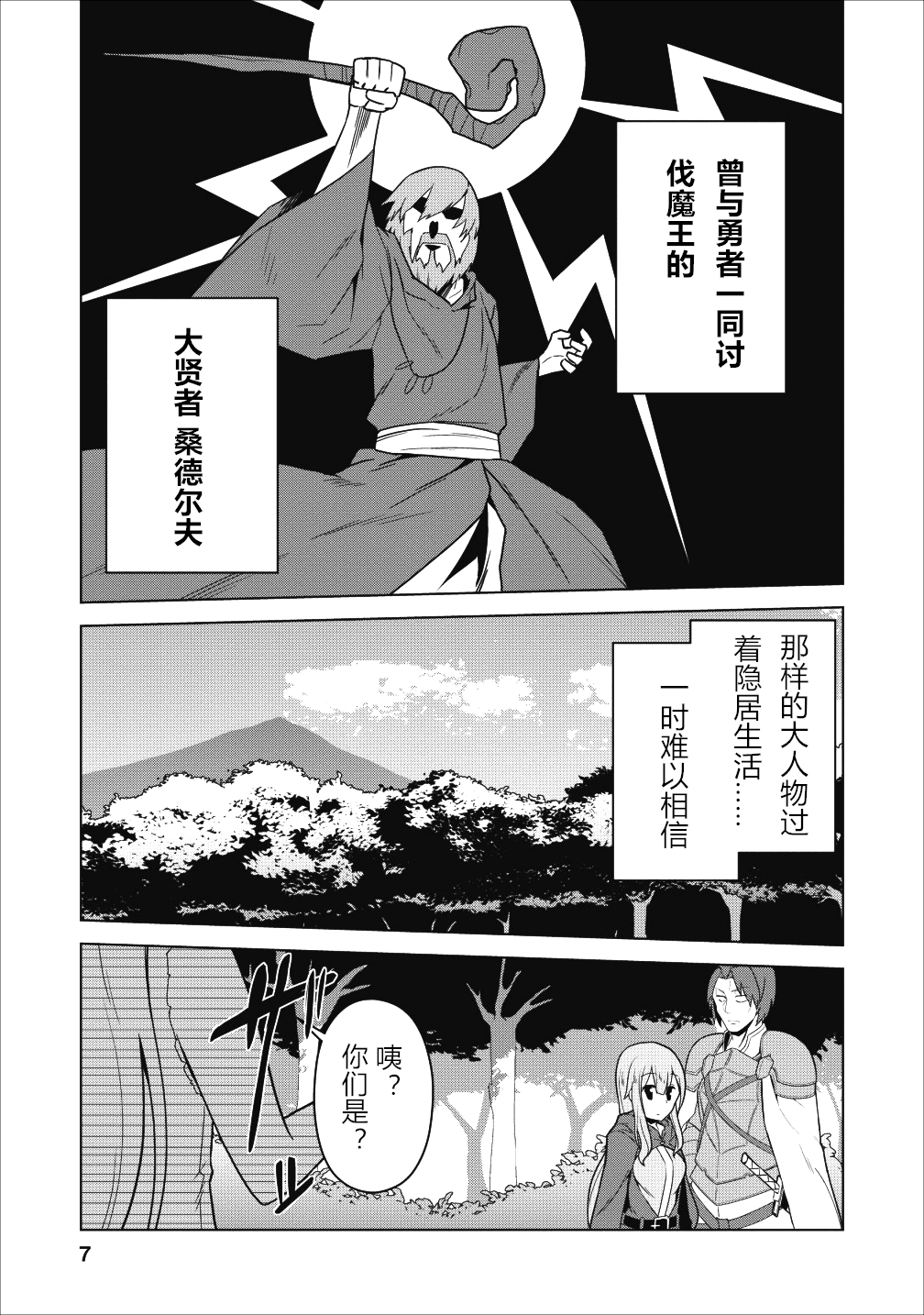 古龙的话可以空手打倒，这不是常识吗？韩漫全集-第01话无删减无遮挡章节图片 